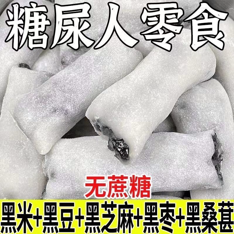 五黑桑葚冰皮糕无蔗糖黑芝麻黑枣糯米糕糍粑糕糕点零食品