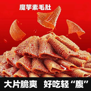 魔芋爽火锅素毛肚Q弹爽滑低脂饱腹感强香辣解馋零食香麻辣条即食