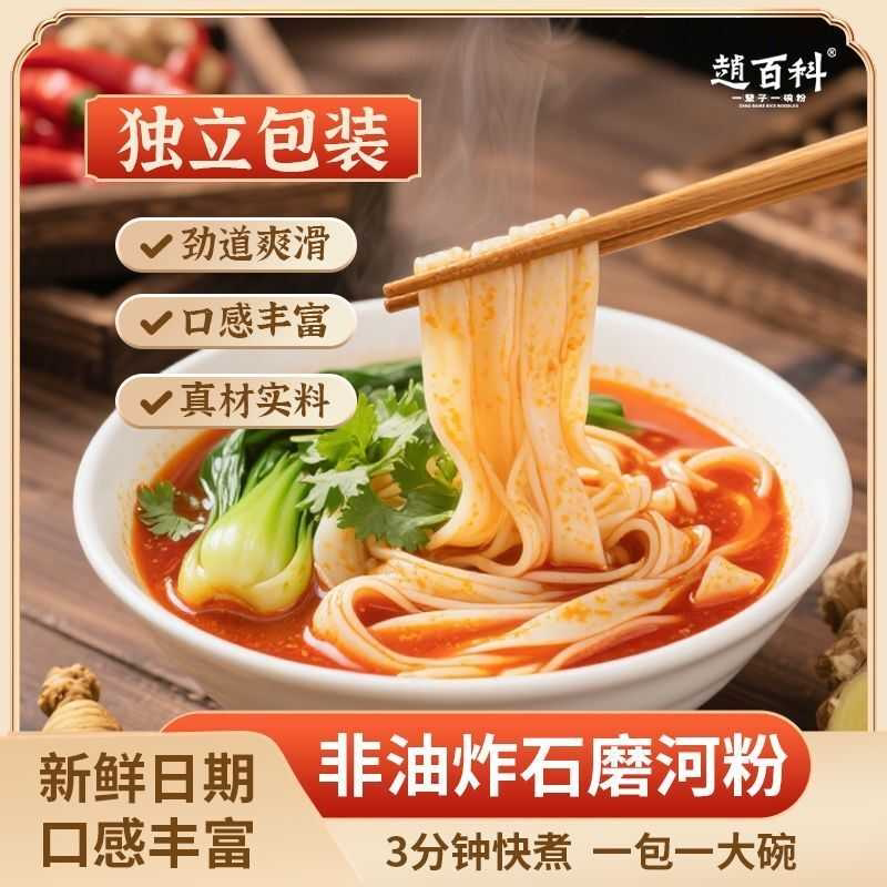 【非油炸河粉】10包广西石磨河粉梧州薄河粉切粉米粉老友粉汤拌炒