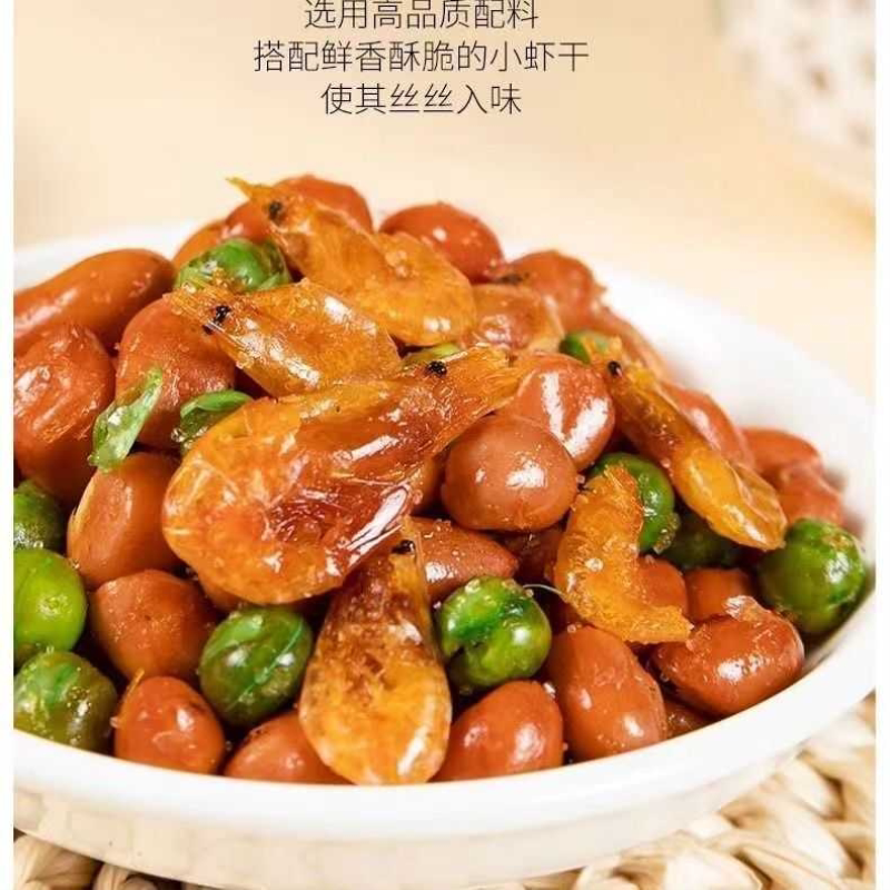 小虾花生米青豆下酒菜香辣酒友炒货特产零食小吃烧烤商用整箱批发