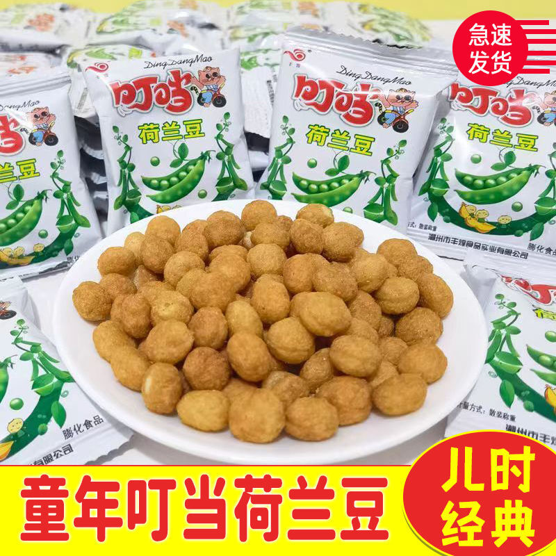 丰煌叮当荷兰豆香脆儿时回忆怀旧零食童年膨化休闲小卖部食品批发
