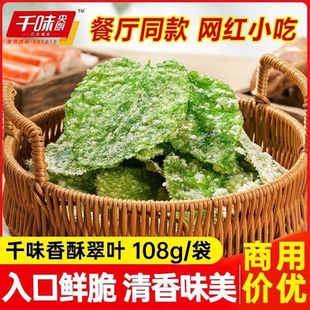 手工翠叶香酥桑叶千味央厨正宗油炸半成品小吃速食菜饭店宴席专用