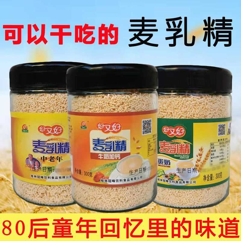 广西老牌牛奶加钙麦乳精玻璃瓶冲饮品儿时饮品7080后回忆早餐搭档