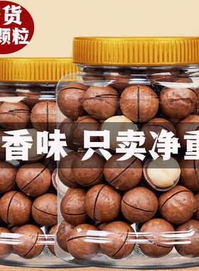 富安玉夏威夷果大颗粒新货