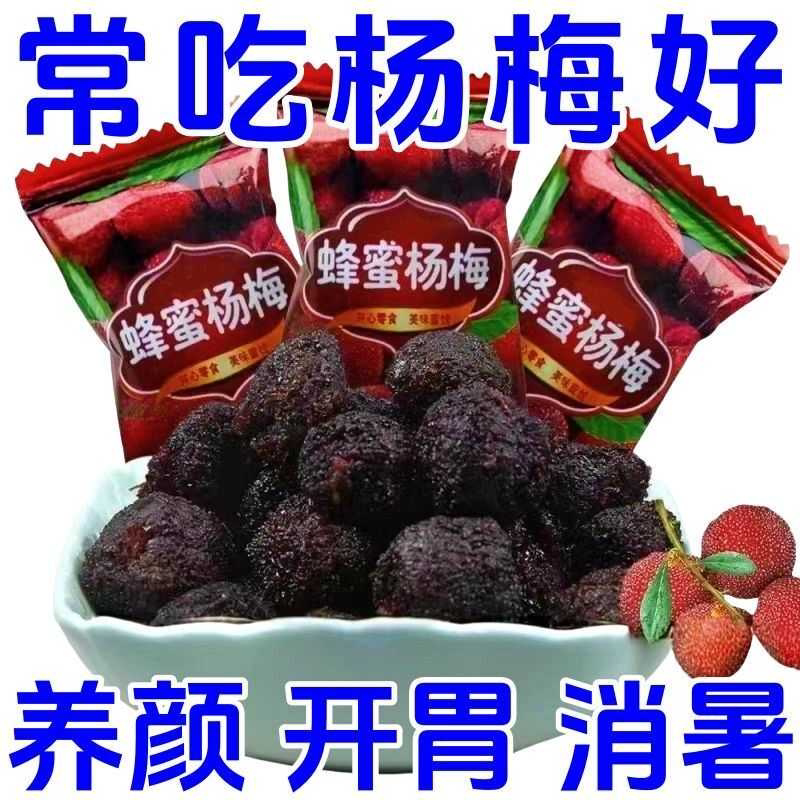 【整箱特惠】蜂蜜杨梅干办公零食独立小包孕妇儿童休闲蜂蜜制品