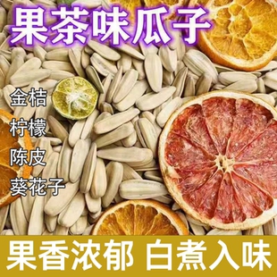 金桔柠檬瓜子水果味陈皮味瓜子大颗粒炒货酸甜适中休闲小零食办公