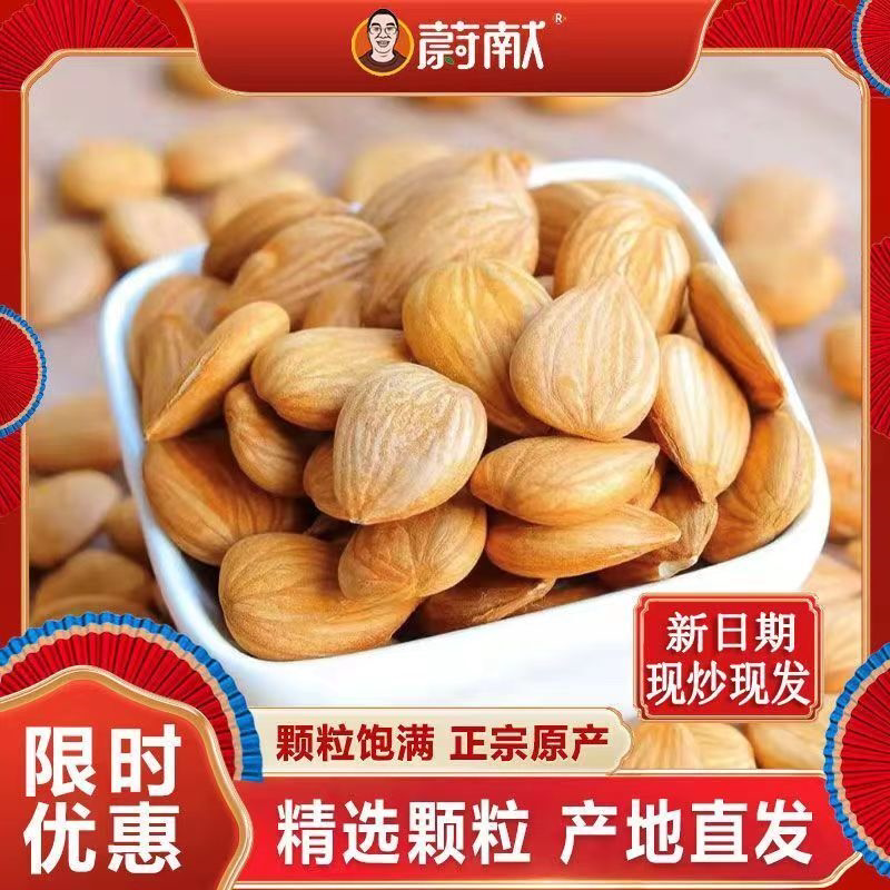 1000g熟杏仁超大精品颗粒无壳坚果多味可选颗粒饱满厂家批发250g