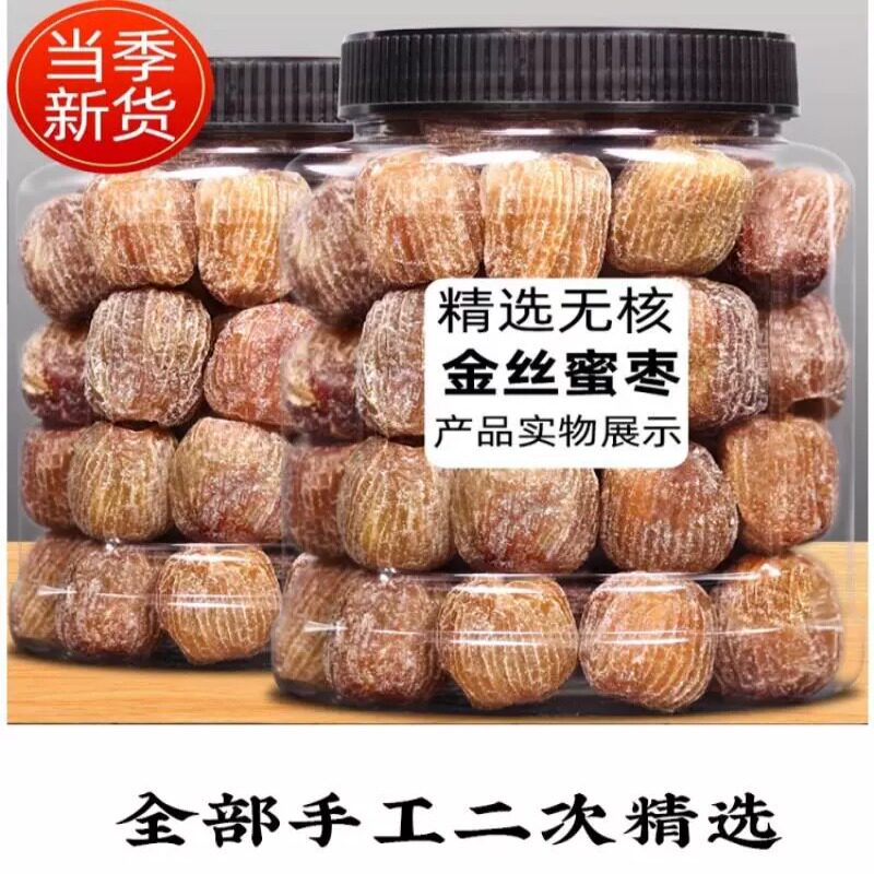 蜜枣煲汤用金丝蜜枣无核包粽子广东煲汤蜜枣干山西老式蜜枣干