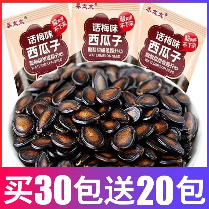 话梅味西瓜子200袋装小包装2024休闲零食坚果散装炒货黑瓜子批发
