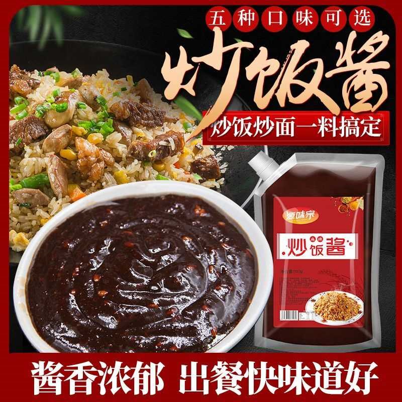 铁板炒饭酱 酱香麻辣咖喱炒饭调料炒菜商用炒饭炒面炒粉酱料袋装