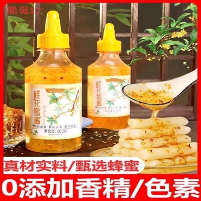 正宗桂花蜜酱无添加0脂肪色素烘焙即食野生蜂蜜酿家用官方旗舰店