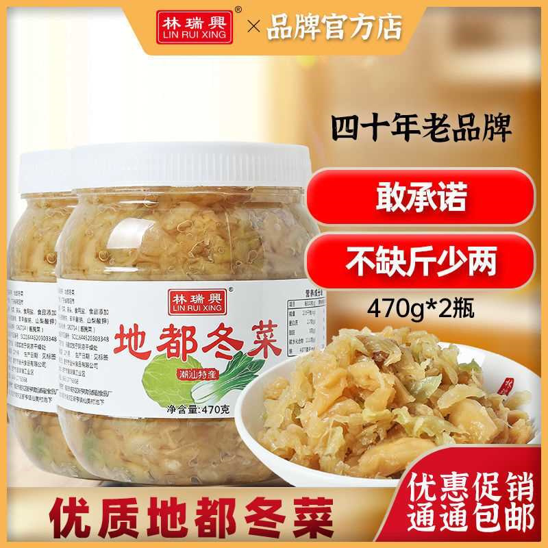 地都冬菜林瑞兴正宗潮汕特产酱菜潮汕砂锅粥咸菜天津冬菜爽脆可口