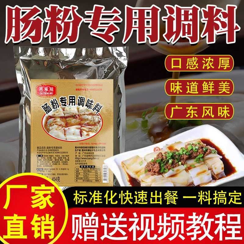 肠粉汤汁调料广式肠粉酱汁肠粉汤汁调味料肠粉调味料肠粉汤料酱料