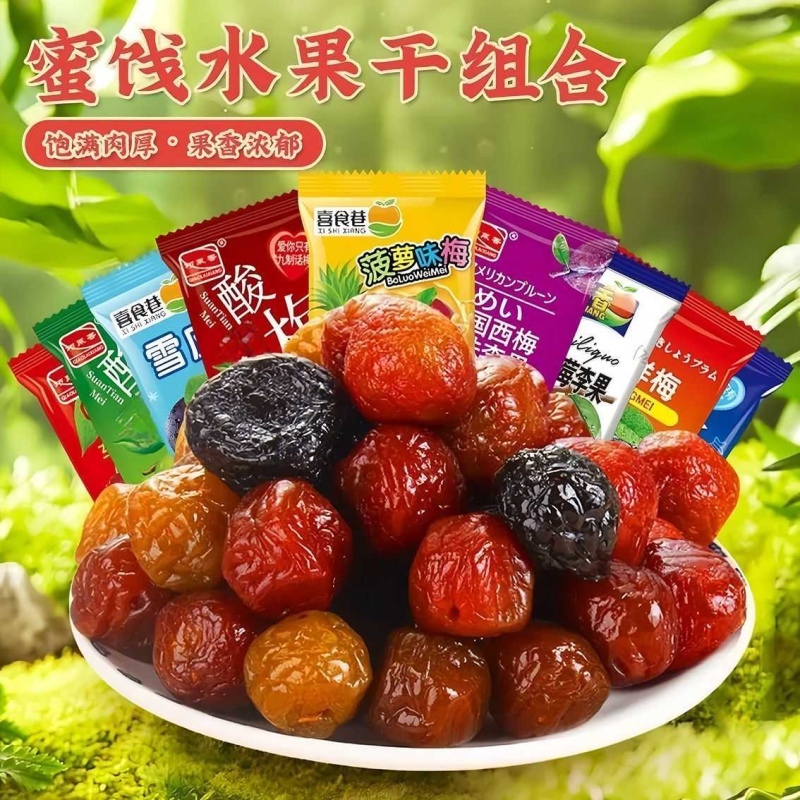 话梅混合蜜饯水蓝莓李果加应子水果干组合零食礼包咸酸有味可口