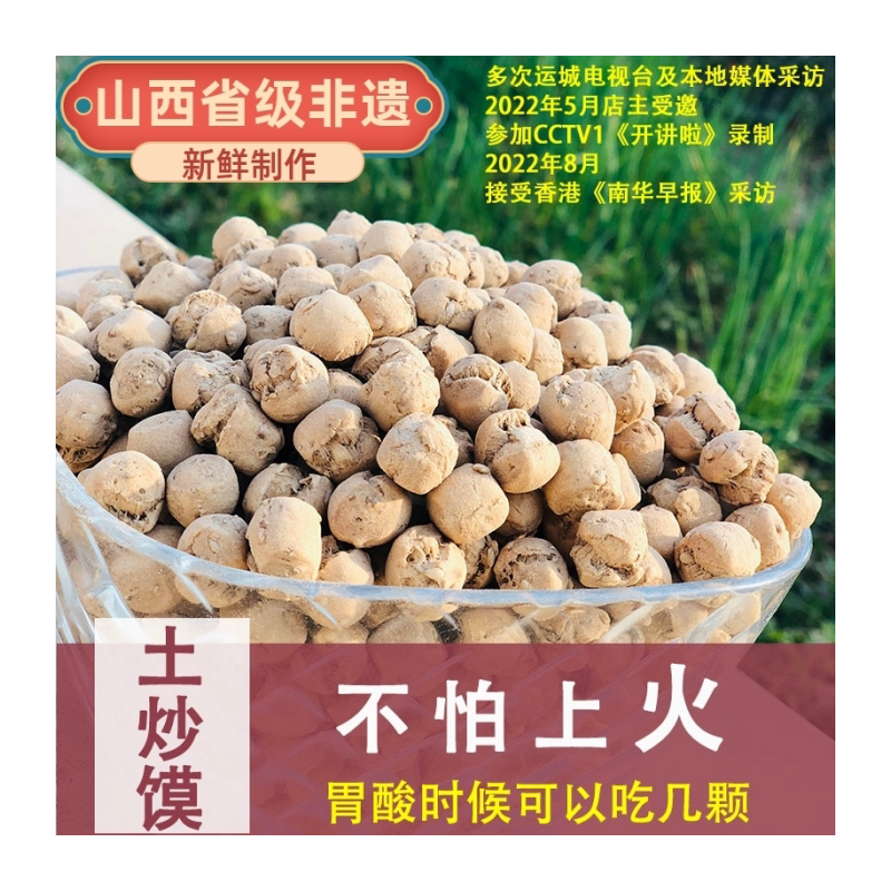 山西特产垣曲炒琪2斤养营健康零食小吃胃土炒馍棋子豆面豆