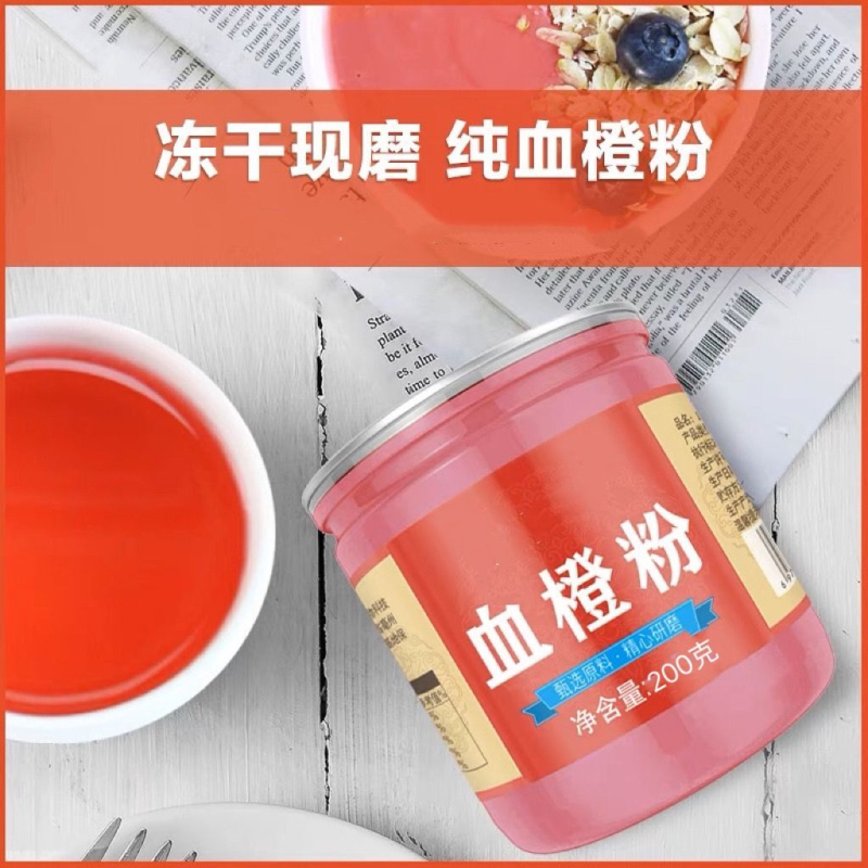 血橙粉冲饮速溶食用水果饮料粉雪花酥牛轧糖烘焙原料血橙饮正品