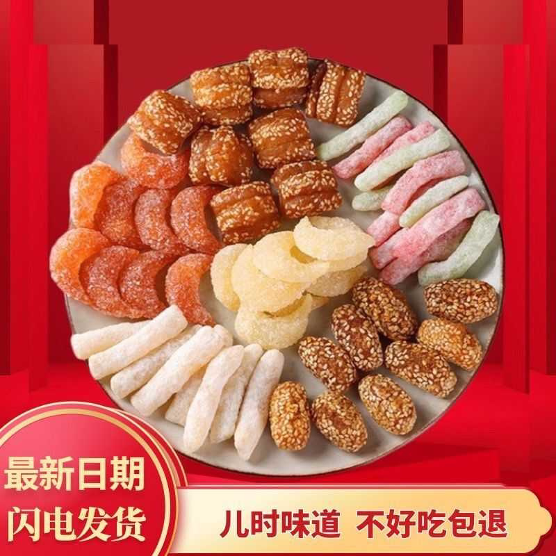 八喜果子老式传统糕点过年果子混装老年人怀旧零食香甜软糯美味