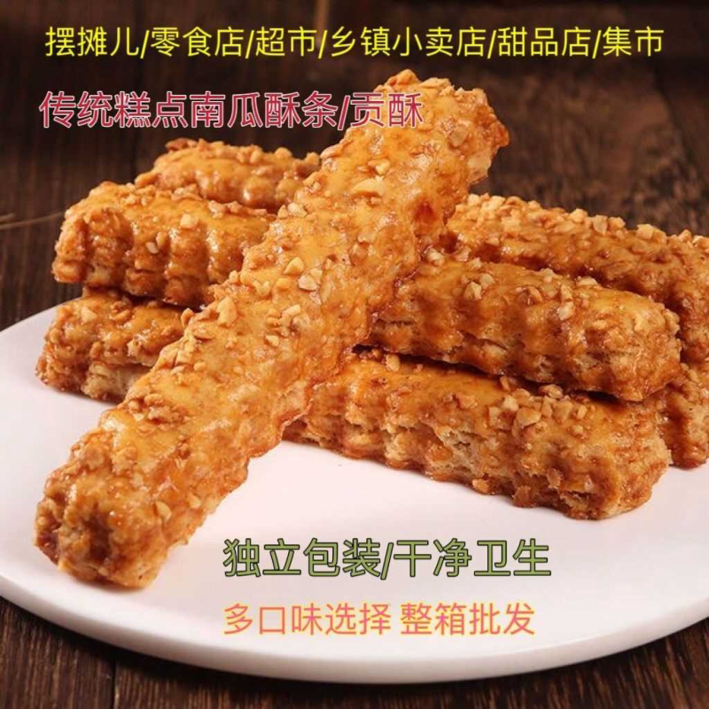 南瓜芝麻条酥千层贡酥脆花生葵花籽早餐传统解馋休闲零食糕点整箱