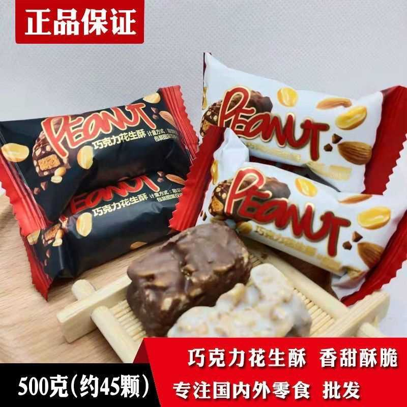 【酥脆】巧克力花生酥糖果黑白酥糖年货喜糖休闲小吃（代可可脂）