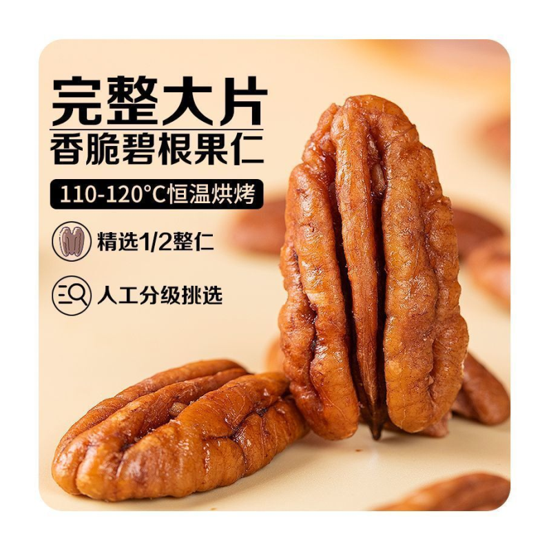 碧根果仁奶油味袋装250g无壳长寿果仁每日坚果核桃仁干果零嘴零食