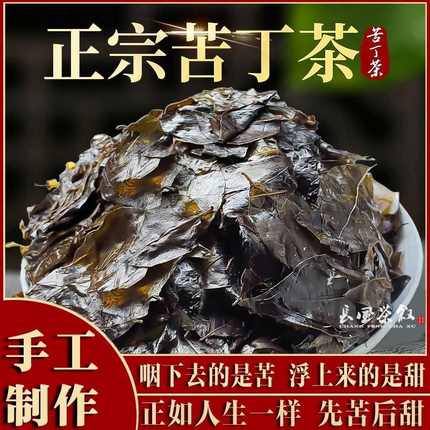 正宗贵州特产苦丁茶2025新茶小叶野生毛冬青嫩芽清热解暑味浓耐泡