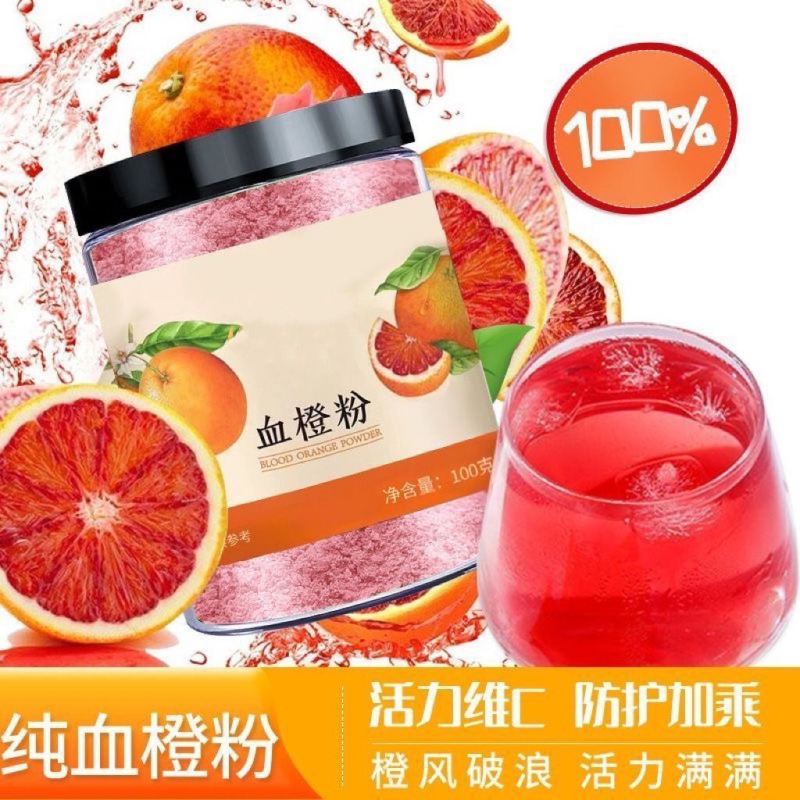 正品血橙粉莓果血橙饮某音某手血橙茶维生素正宗血橙粉学生版便宜