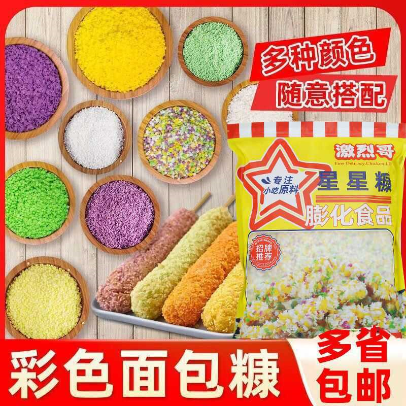 面包糠金黄色鸡腿鸡排专用炸鸡裹粉儿童家庭装四彩面包糠金黄酥脆