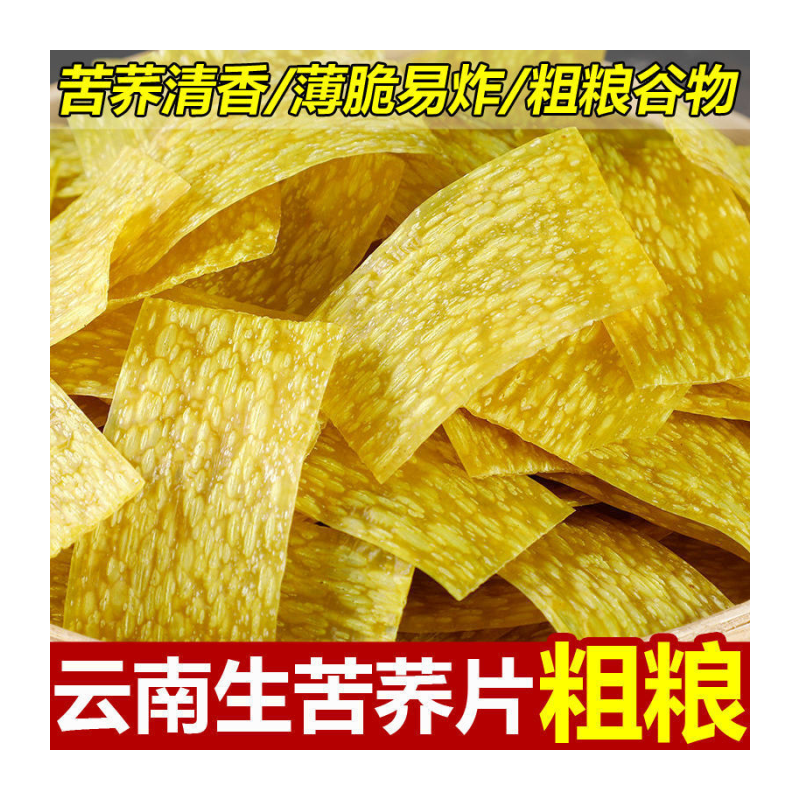 云南特产生苦荞丝苦荞片薄片干货半成品粗粮荞麦锅巴散装整箱批发