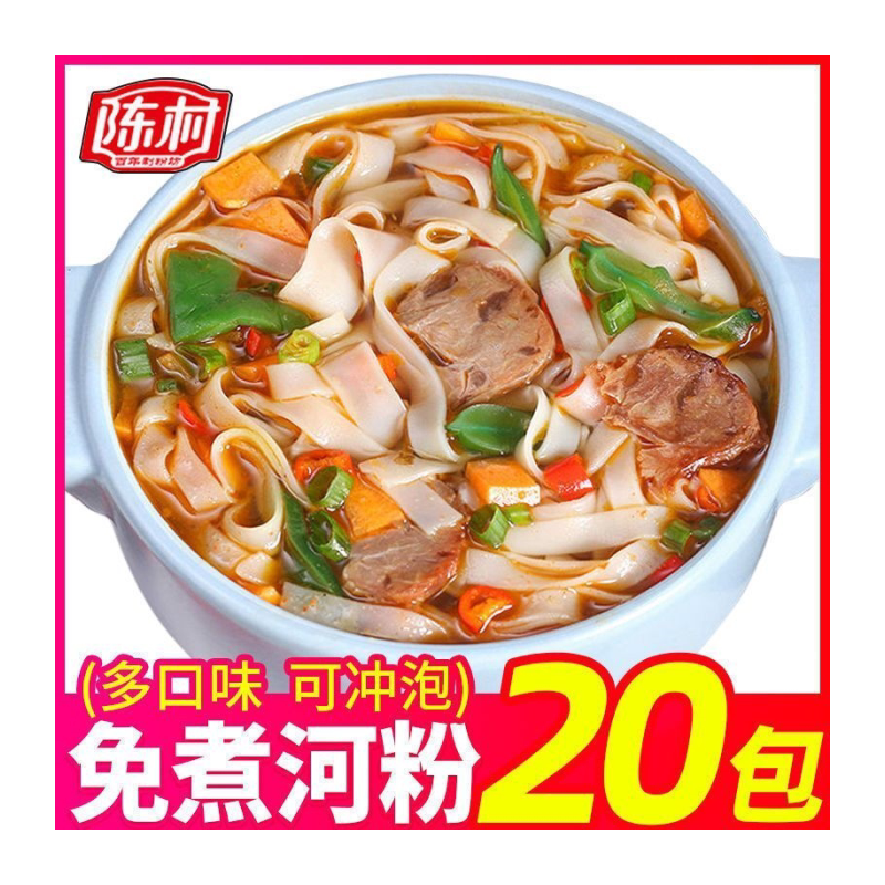 陈村正宗广东河粉宽粉酸辣粉方便速食袋装米粉米线泡面方便面批发