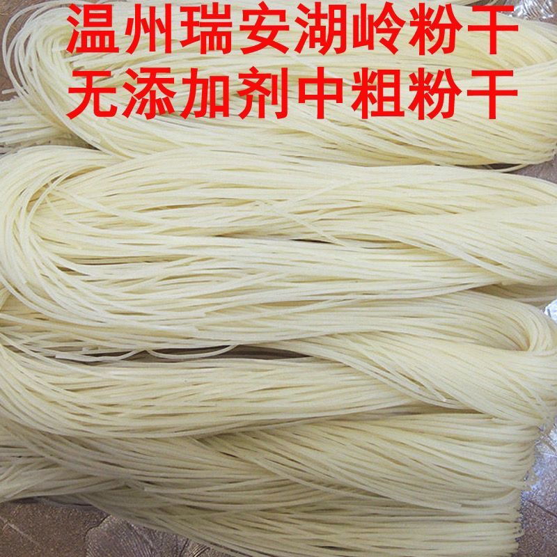 温州特产湖岭粉干中粗米线 农家自制米线细粉干炒米粉干米线粉丝