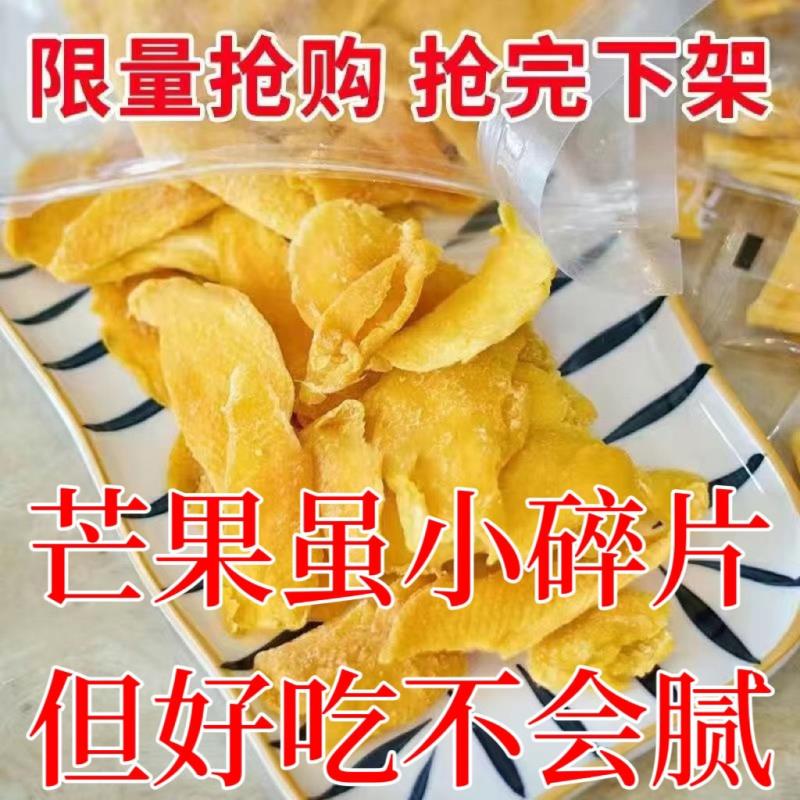 芒果干边角料零食食品捡漏果干批发特价水果干蜜饯果脯休闲零食