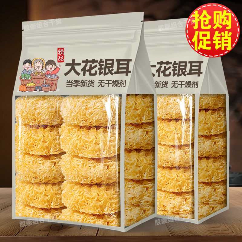 银耳干货古田特产大花银耳新鲜白木耳糯雪耳百合莲子羹煲汤软糯