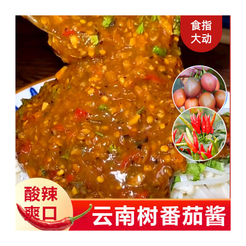云南特产大树酸茄酱小米辣椒酱195g装洋番茄剁椒酱火烧辣椒酱下饭