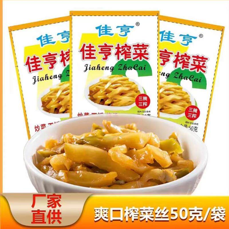 重庆榨菜【佳亨】新货开胃菜咸菜小包50g去皮即食泡菜榨菜丝