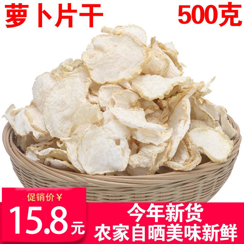 干萝卜片干萝卜皮萝卜干白萝卜片干湖南特产农家自制土特产干货