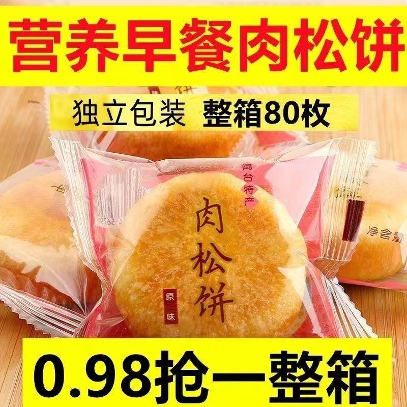 整箱批发肉松饼早餐休闲零食品网红面包充饥点心饼干传统蛋糕糕点