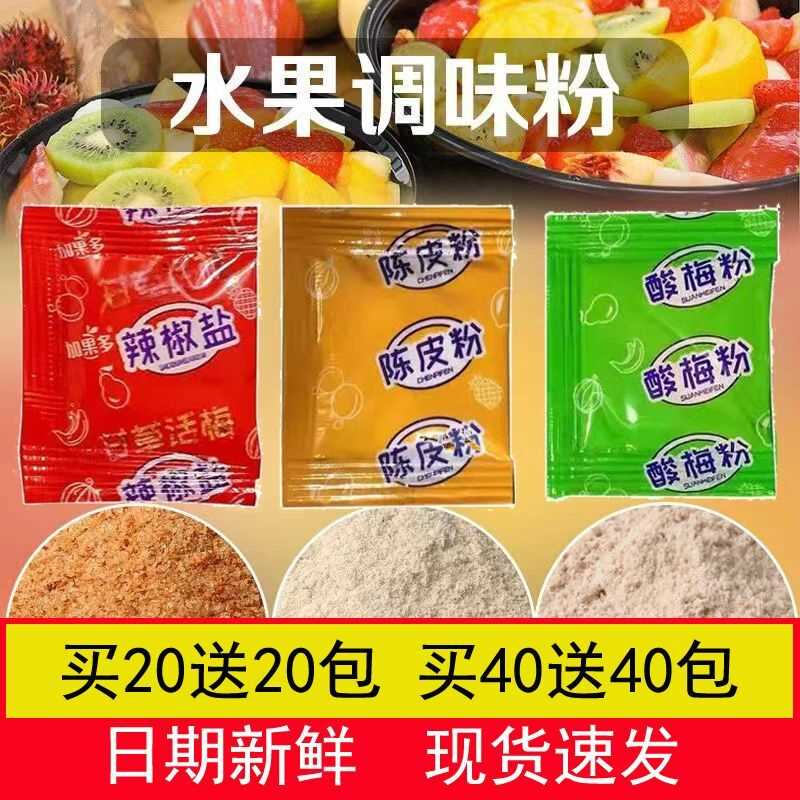 酸梅粉小包装话梅粉甘梅粉梅子粉陈皮粉甘草椒盐广西辣椒盐酸野料
