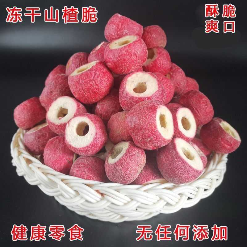 新货冻干山楂无核整颗空心水果煮茶煲粥烘焙果肉饱满原果去核好吃