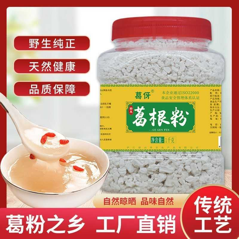 野葛根粉早餐代餐粉买1送1正品皖南特产纯葛根粉罐装冲泡送赠品