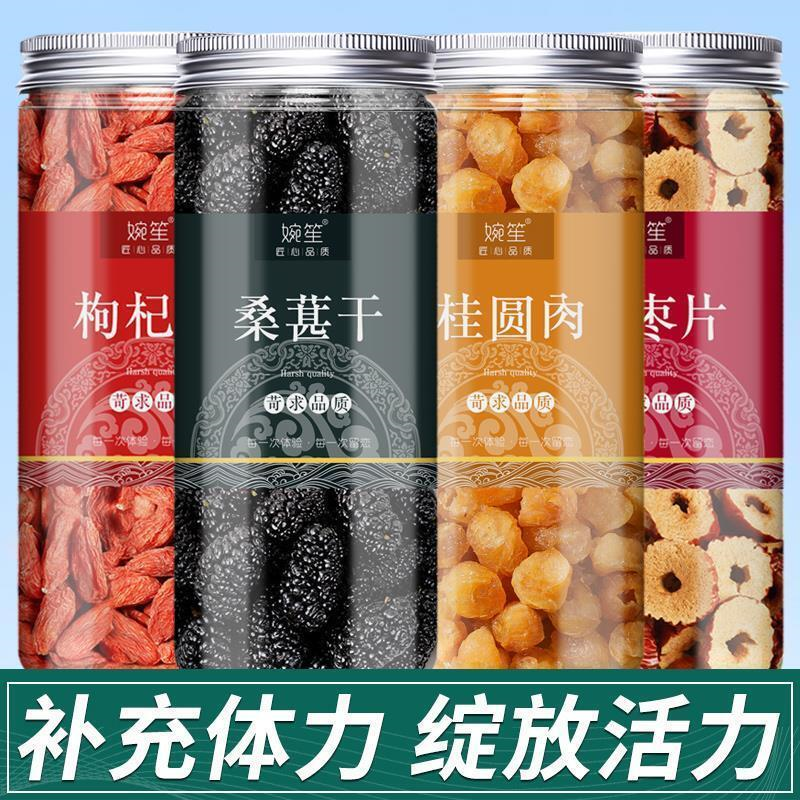 特级桑葚干新疆野生黑桑椹子泡茶酒无沙食用免洗桂圆红枣枸杞茶肾