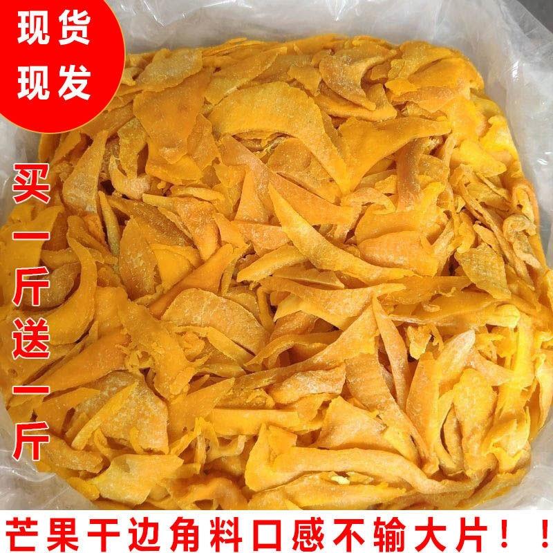 捡漏特价芒果边角料果脯零食食品大袋水果网红批发蜜饯便宜即食