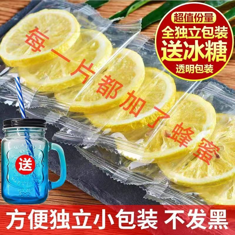 柠檬片泡水泡茶新鲜质选柠檬干泡水茶包独立包装学生小包装柠檬片