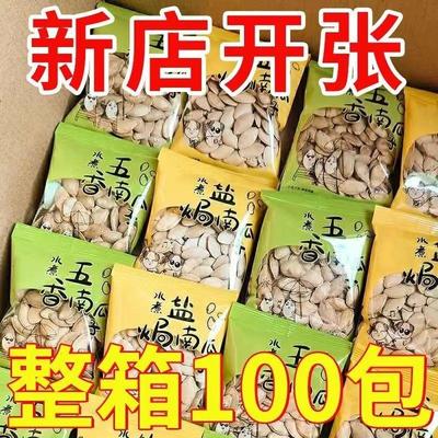 【整箱100包】正宗内蒙大颗粒纸皮南瓜子现炒椒盐味南瓜籽炒熟2包