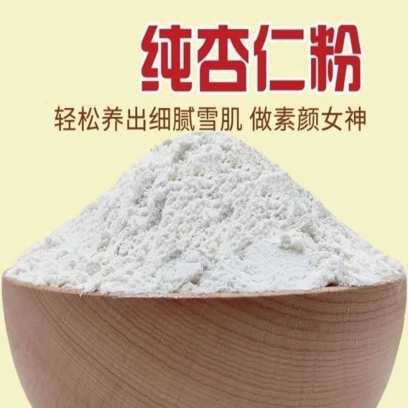 正品杏仁粉无添加蔗糖南杏仁细腻粉末杏仁粉烘焙马卡龙专用袋装