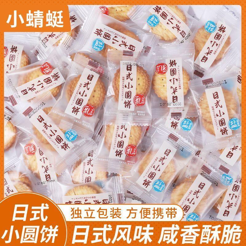 日式海盐小饼干网红日式小圆饼休闲零食薄脆饼干整箱批发曲奇饼干