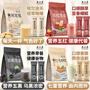 黄芪党参豆浆粉五红五黑豆浆杏仁七白饮代餐食花草茶