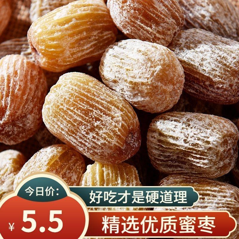 【精选蜜枣】金丝蜜枣 无核干蜜枣粽子210g-5斤批发煮粥煲汤甜点