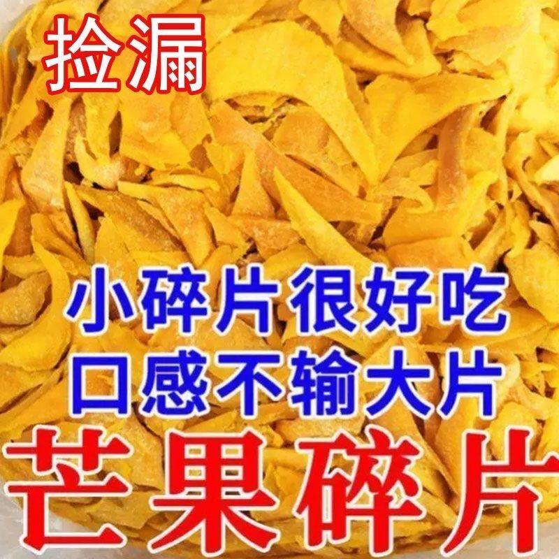 芒果干宝藏边角料果脯零食碎零食大袋网红便宜即食芒果干零食组合