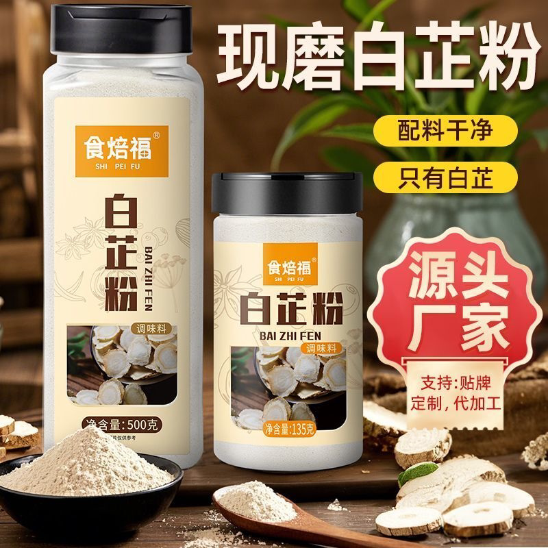 正宗白芷粉白芷原料调肉馅卤肉炖肉调料火锅烧烤去腥增香卤肉香料