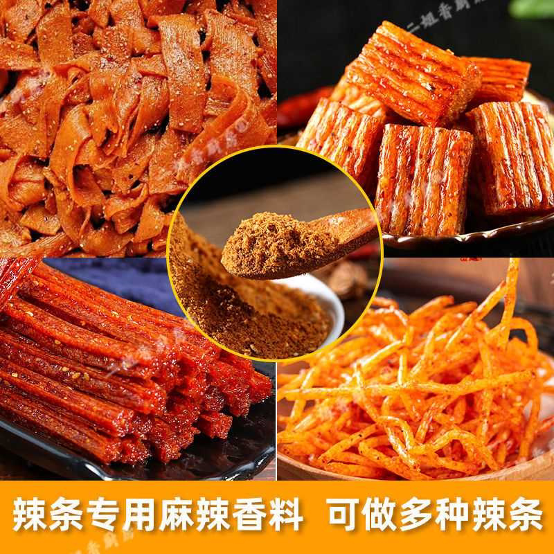 辣条烤面筋调料炸串小吃麻辣串撒料擀面皮椒油红油调料粉散装商用